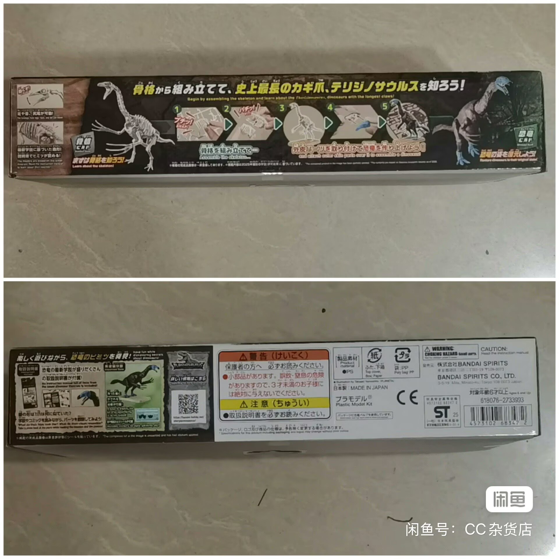 BANDAI PLANNOSAURUS Therizinos - Model Kit Dinosaur Bandai avis et prix