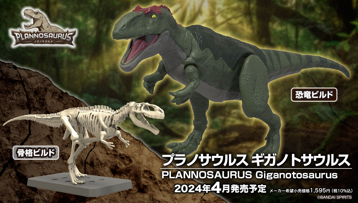 En stock Originate BANDAI PLAN - Model Kit Dinosaur Bandai avis et prix