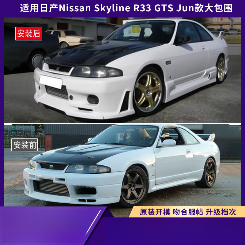 Kit carrosserie large compatib - Model Kit Nissan Skyline avis et prix