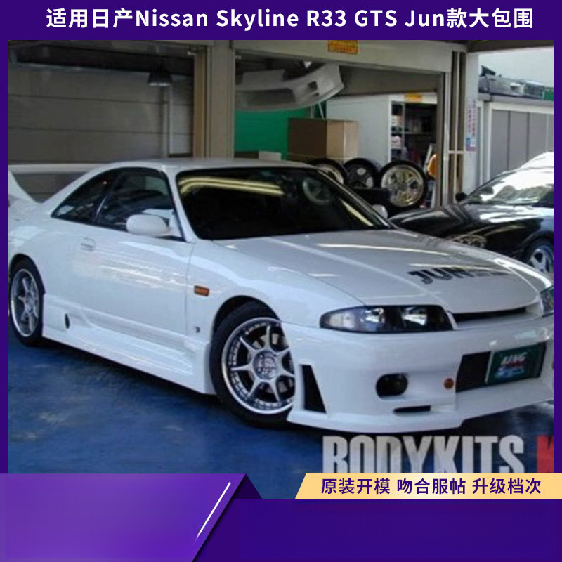 Kit carrosserie large compatib - Model Kit Nissan Skyline avis et prix