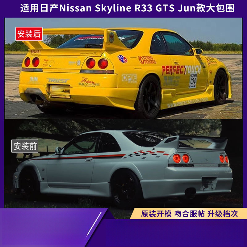 Kit carrosserie large compatib - Model Kit Nissan Skyline avis et prix