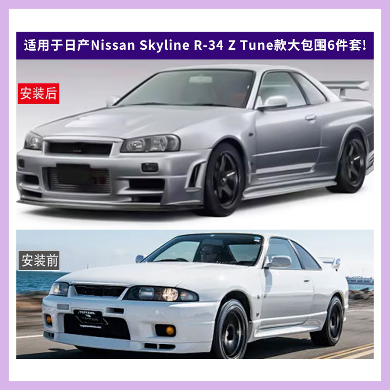 Kit de carrosserie modifié pou - Model Kit Nissan Skyline avis et prix